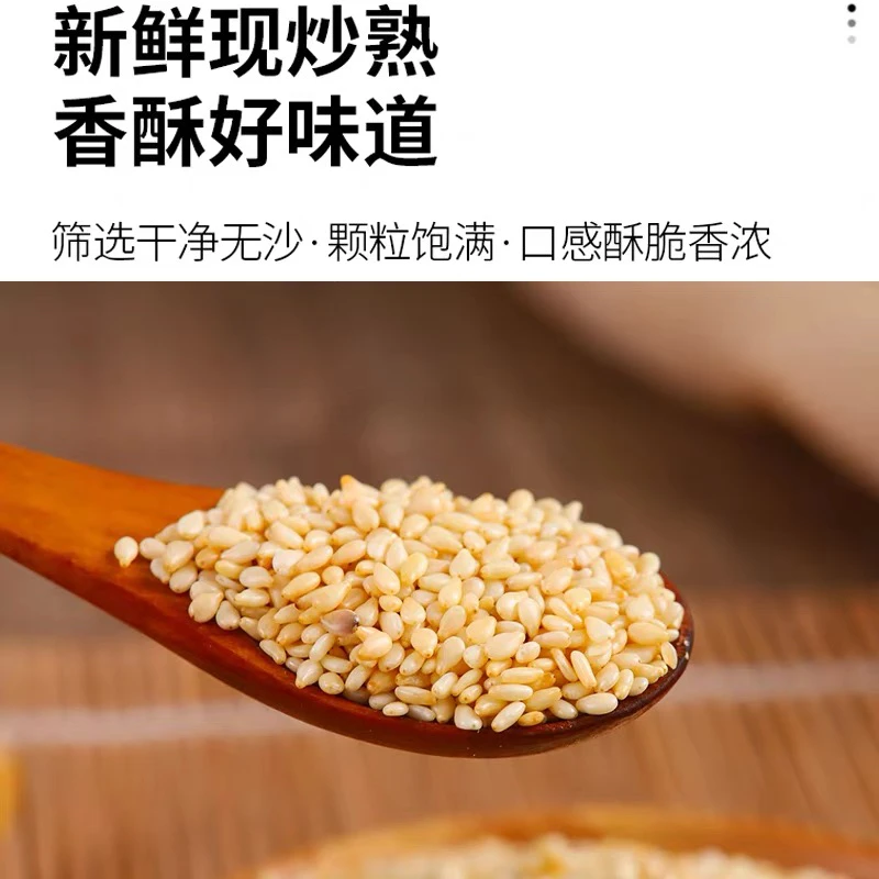 【新疆包邮】农家优质熟白芝麻粒免洗即食炒熟新货调味烘焙黑芝麻