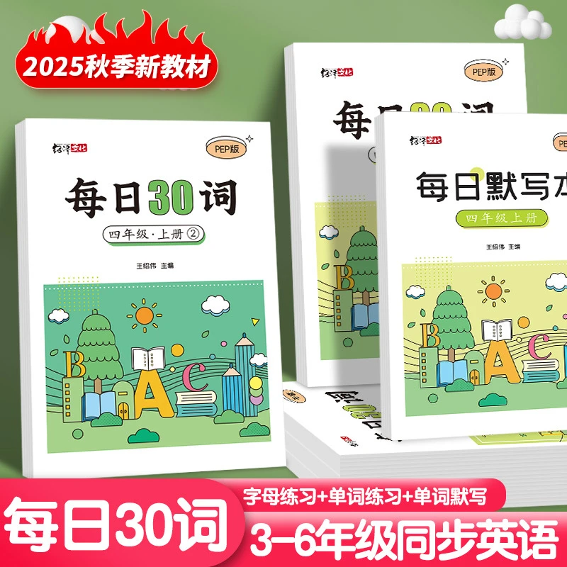 每日30词小学三到六年级课本默写本册人教版同步英语练字帖便携