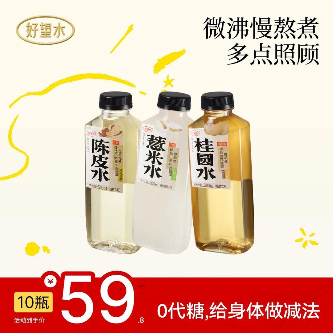 好望水 【囤货】五指毛桃薏米水桂圆水陈皮水500ml