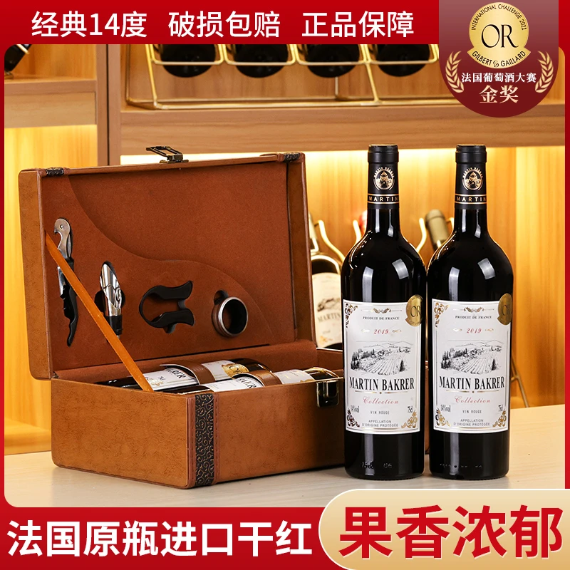 【法国原瓶】马丁巴克珍藏干红葡萄酒双支红酒礼盒装过节送礼佳品