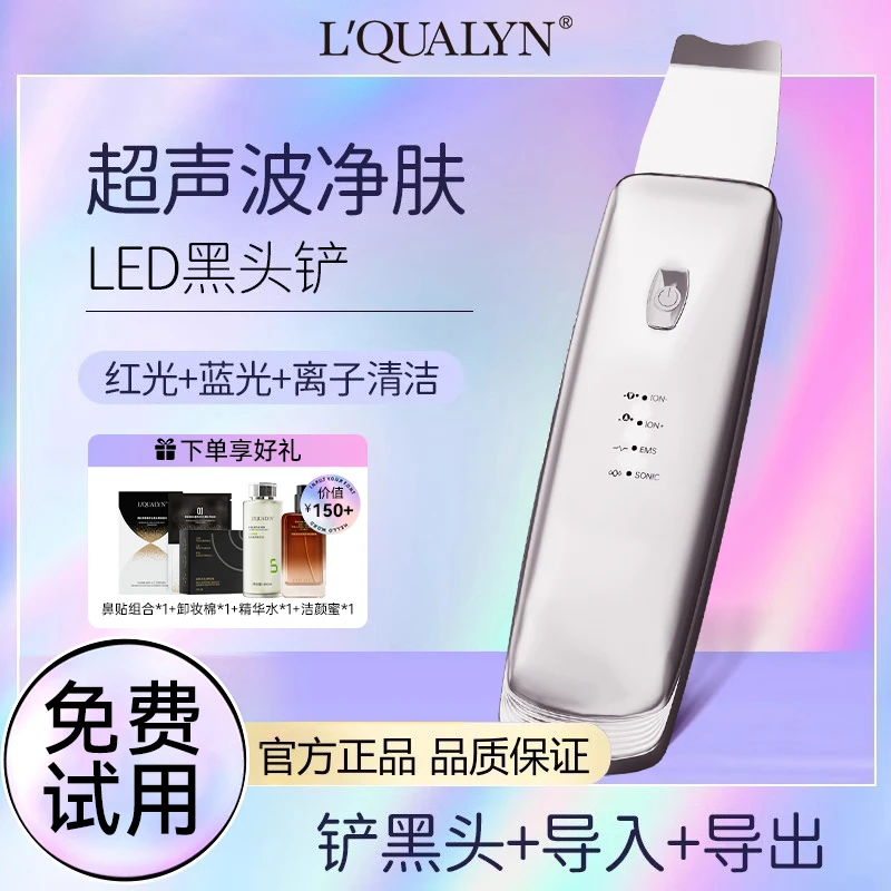 欧泉琳超声波黑头铲美容仪去吸黑头粉刺家用铲皮机脸部毛孔清洁仪