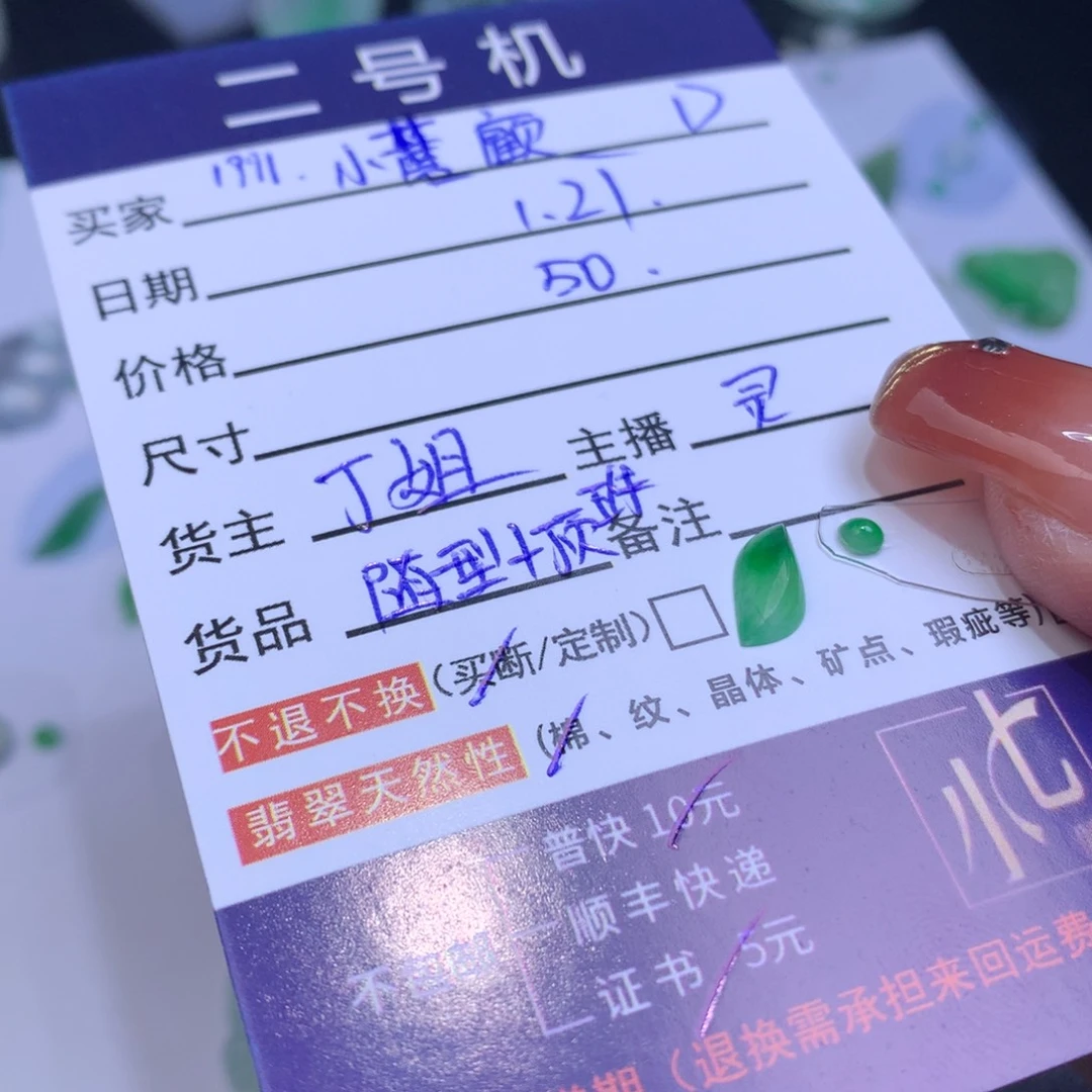 翡翠颈饰未镶嵌ღ****顧