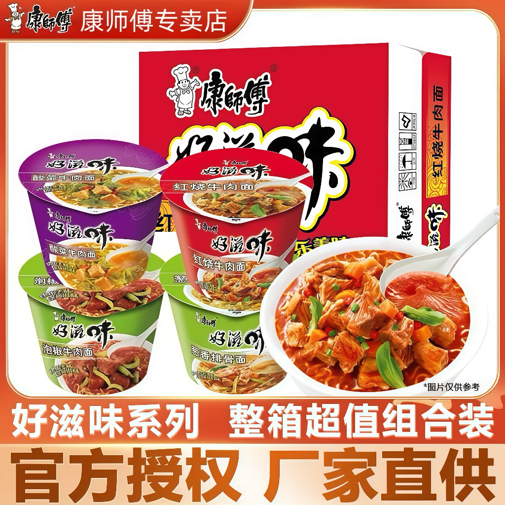 全新日期康师傅方便面买6桶送6桶发一大箱12桶红烧牛肉面整箱