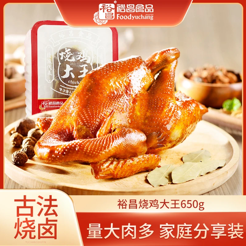 裕昌北派烧鸡650g*2只