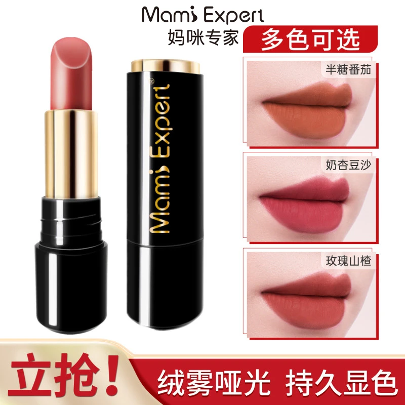 妈咪专家口红绒雾哑光口红高级显白润唇膏准孕妇可用彩妆化妆品