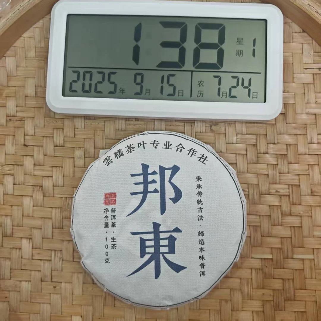 【32号】2023年 邦东·古树·春 生茶 100克/饼 9月14日【1282号】
