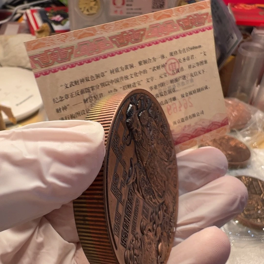 其他普通金属文武财神章（带证书）