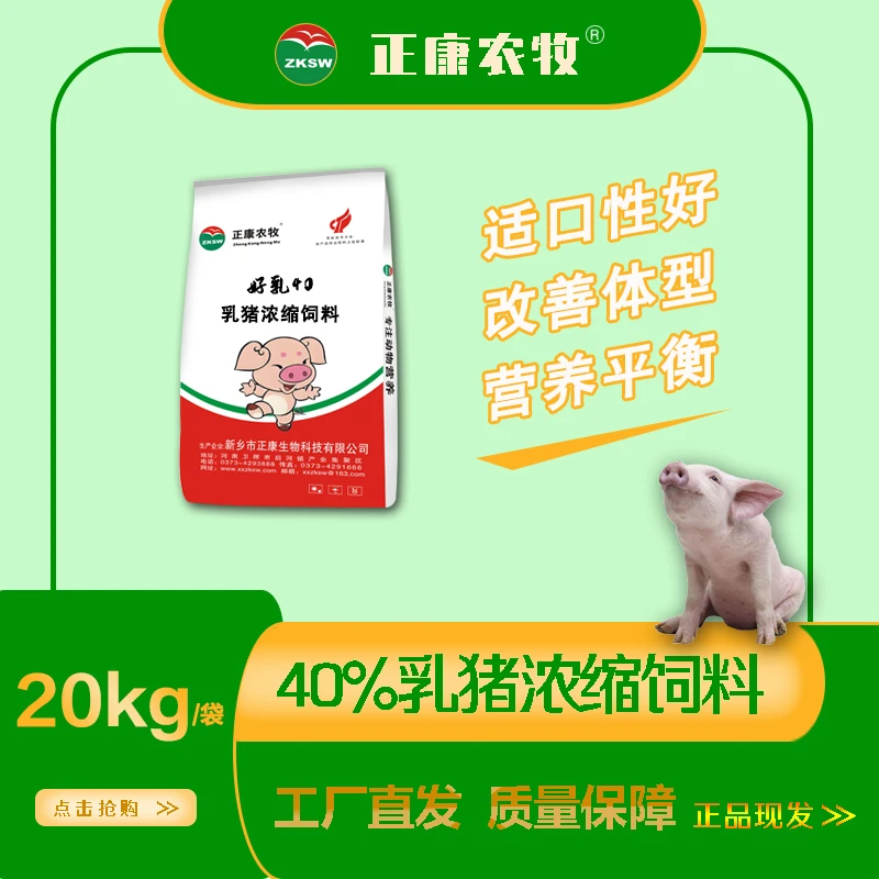 正康农牧生物饲料保育40%浓缩猪饲料20kg乳仔猪断奶长得快不拉稀