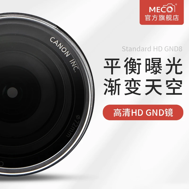 MECORIGHT美高GND滤镜中灰渐变镜相机减光适用佳能索尼微单反镜头
