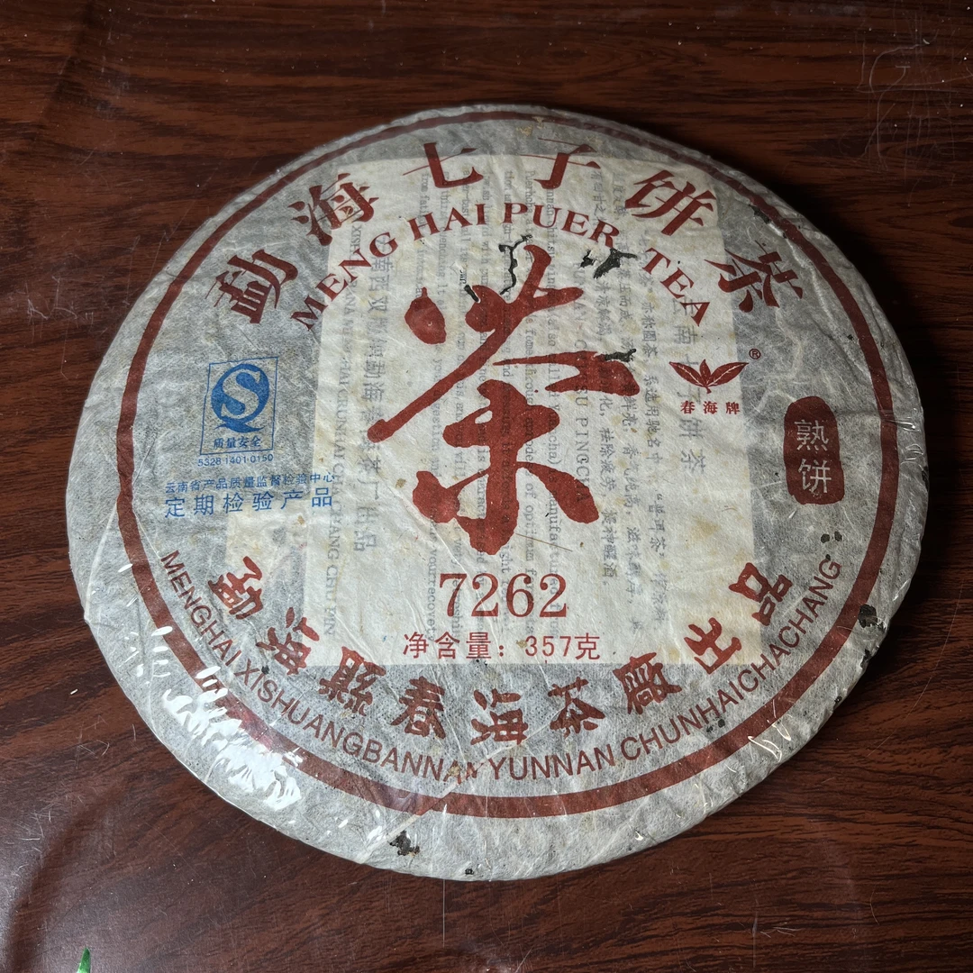 【中老期茶】-lot016 2006 勐海七子饼7262-熟茶