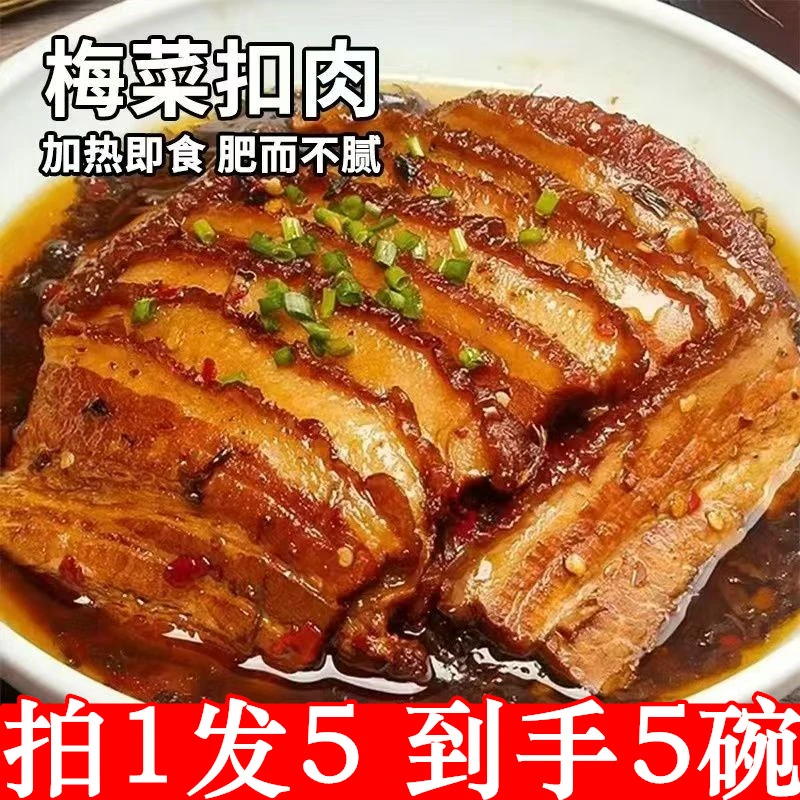 拍1发5四川梅菜扣肉加热即食下饭菜五花肉快手菜预制菜加热即食