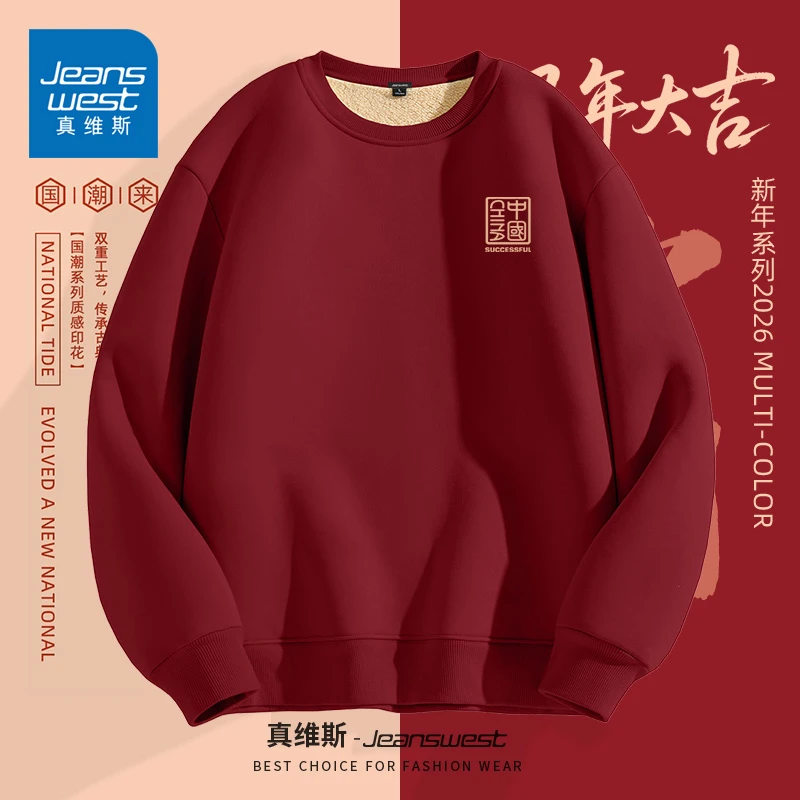 真维斯加绒卫衣男2026新款马年限定红色本命年衣服男款加厚打底衫