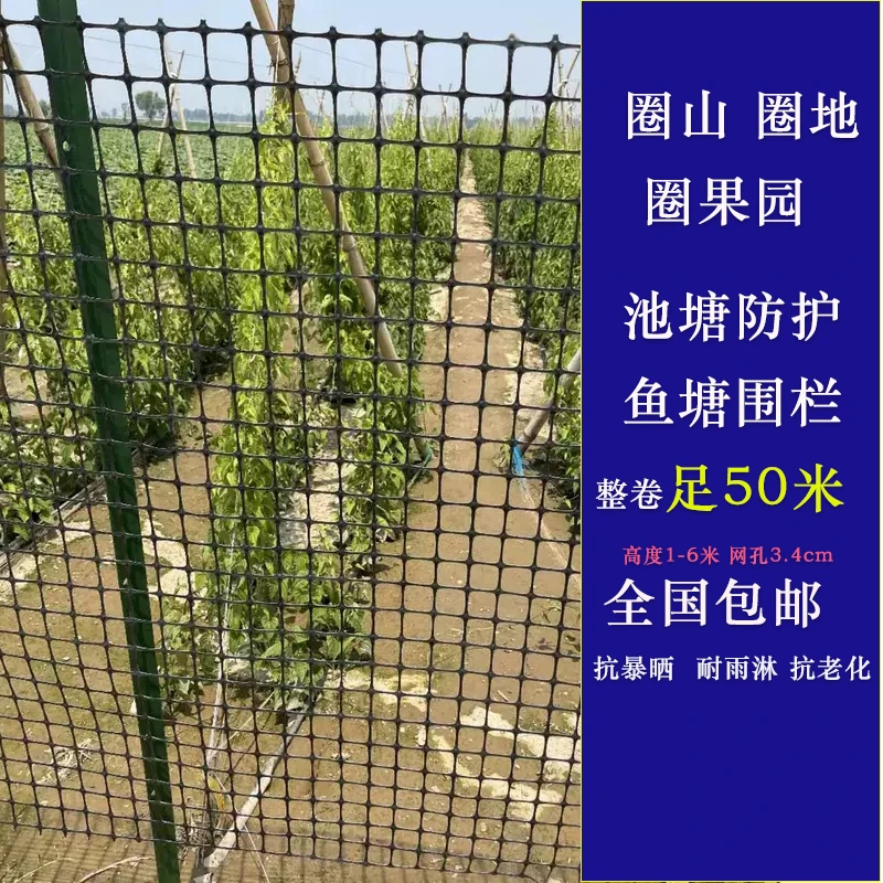 塑料围栏网圈菜园果园家用鱼塘防护围栏网格网圈地圈山黑色养殖网