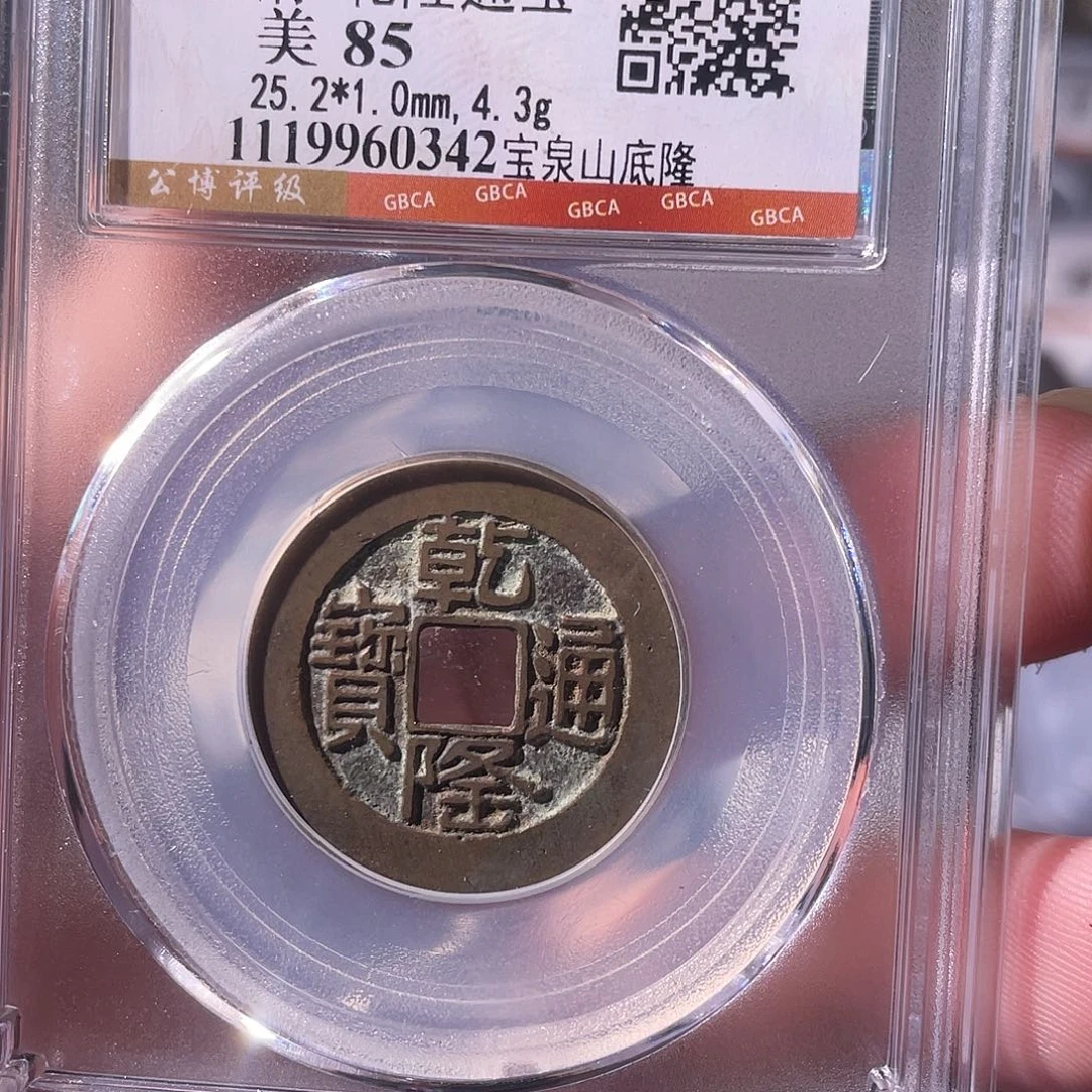 铜CD评级封装盒子币一个0342