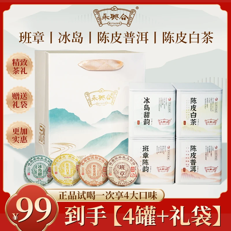 【高级茶叶】班章冰岛陈皮普洱陈皮白茶小玉饼茶叶茶饼小罐装送礼盒