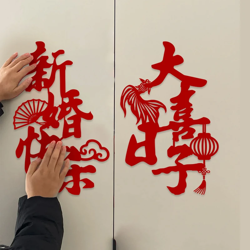 结婚喜字贴结婚专用大门窗户镜子柜门无纺布装饰布置大囍贴纸用品