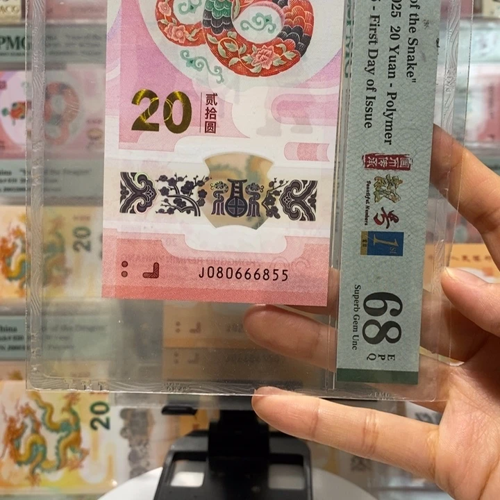 蛇钞金马王豹子身四标合一