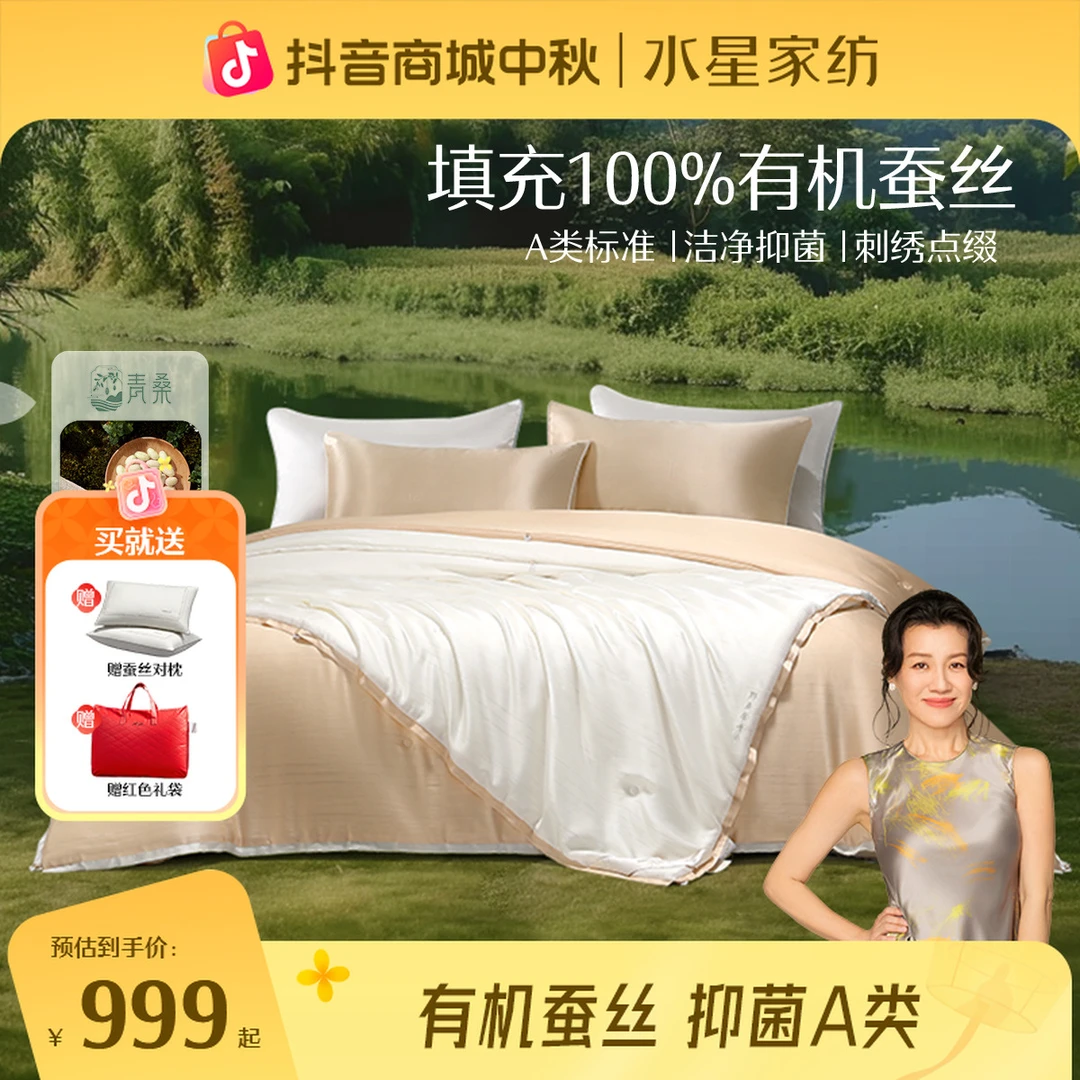 水星家纺有机蚕丝二合一子母被子秋冬款蚕丝被结婚被赠枕头甄选