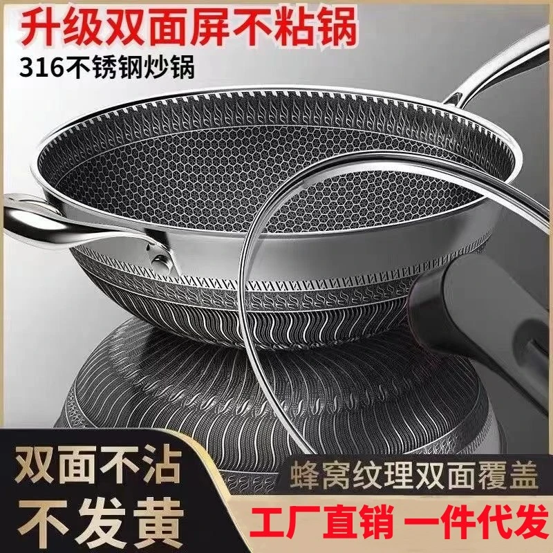 加厚款316不锈钢炒锅家用无涂层蜂窝不粘锅电磁炉燃气灶通用锅具