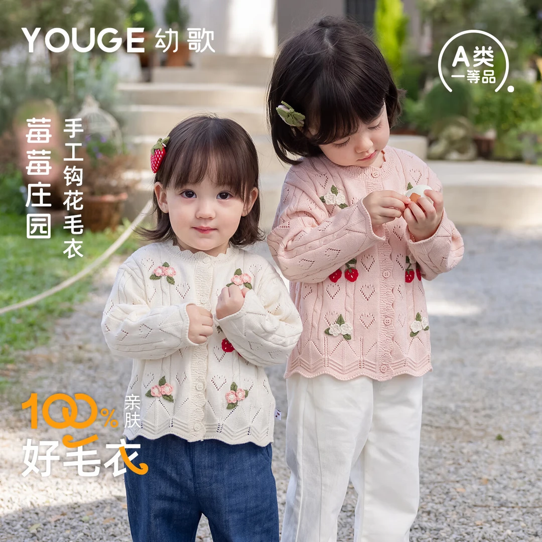 幼歌【阿克苏棉】婴幼儿春季新款软糯舒适手工钩花甜美森系小开衫