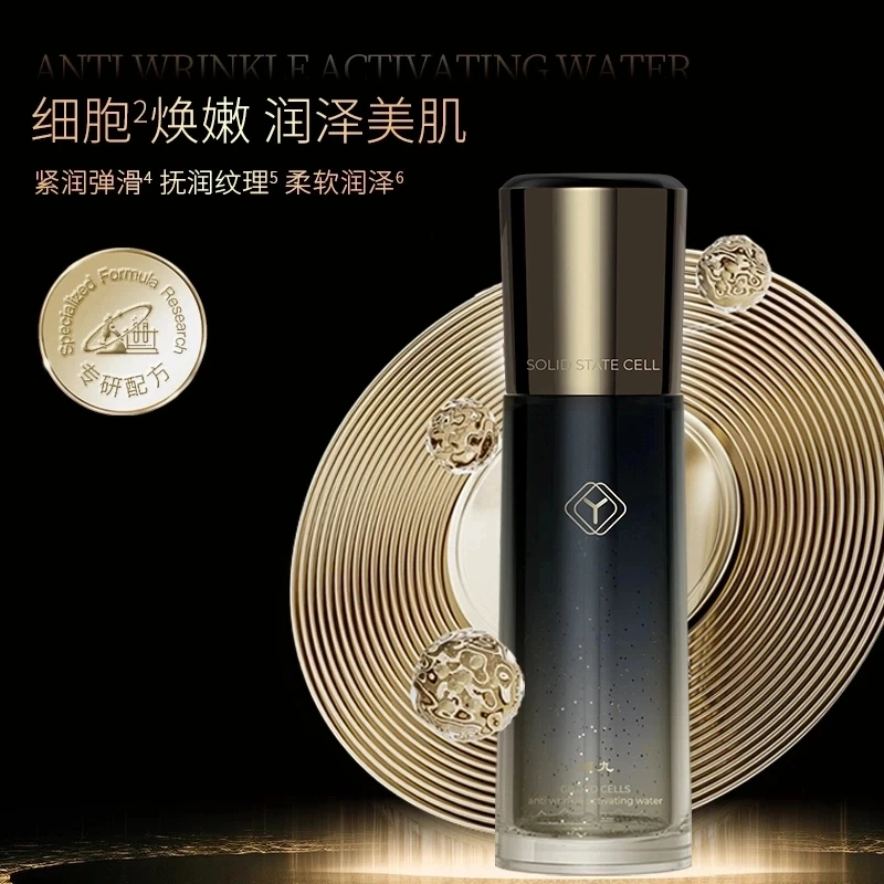 颜九鎏金细胞抗皱赋活水