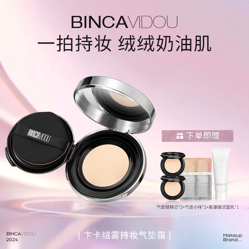 卞卡1.0绒雾持妆气垫霜轻盈控油长效持妆敏肌可用DR