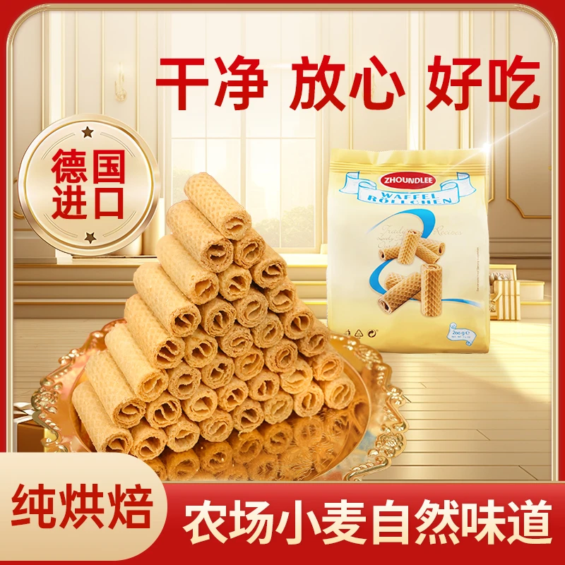 周和利』德国进口脆皮威化蛋卷奶香酥脆美味即食解馋小零食