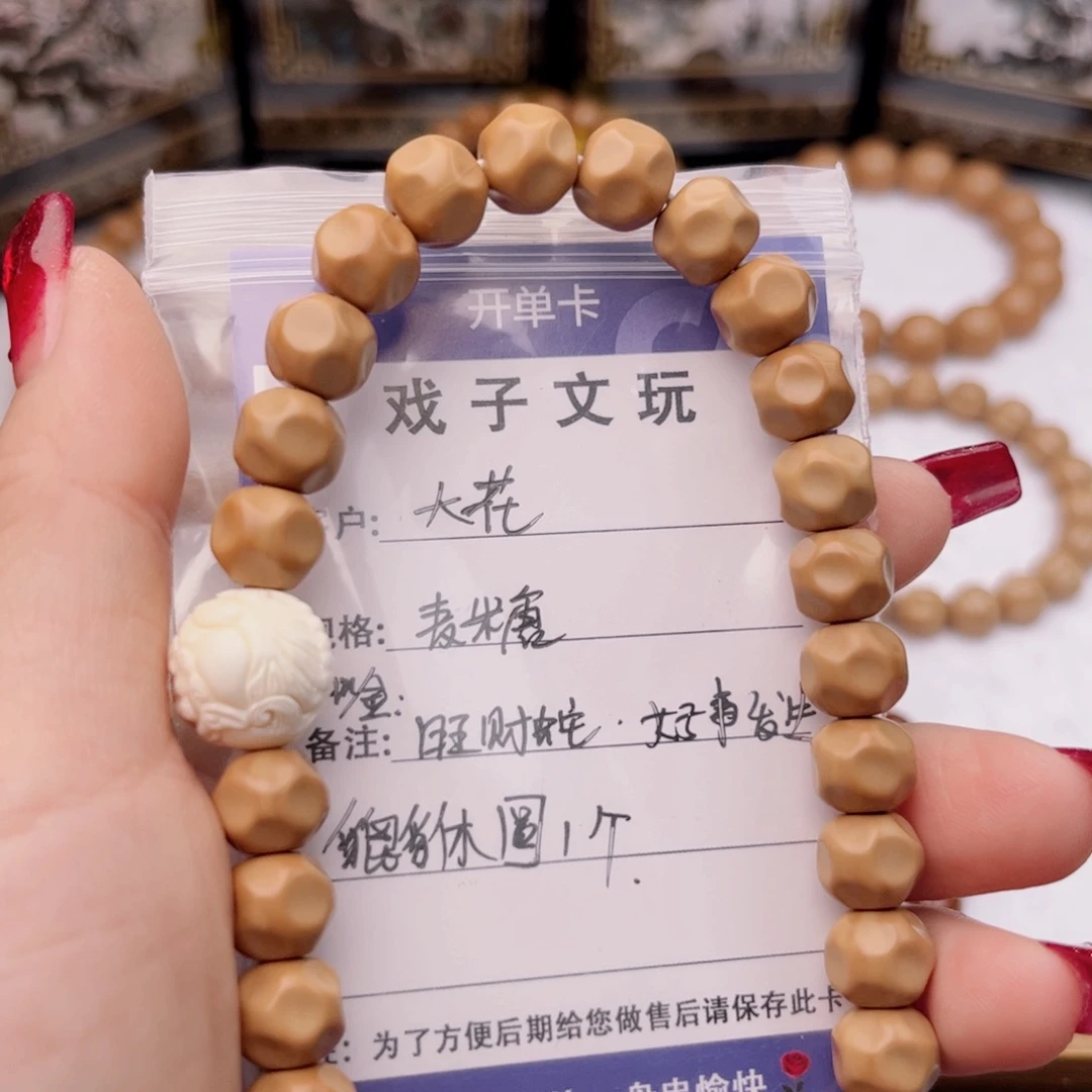 猴头核桃手串大*?麦糖