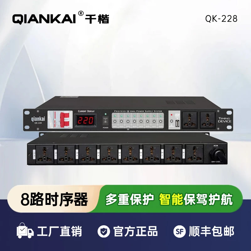 千楷专业麦克风户外唱歌电源时序器