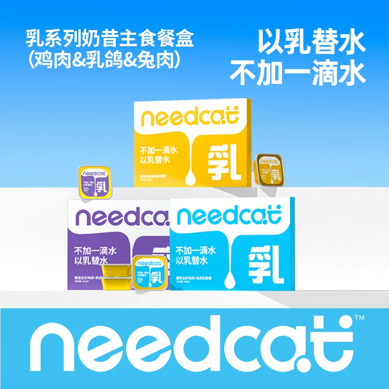 Needcat/你的猫奶昔罐主食餐盒罐头湿粮Mini酱全价猫粮猫条【自营】