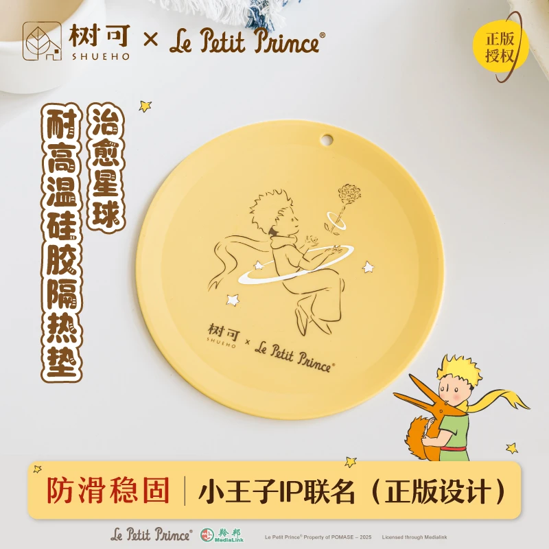 树可新品 | 小王子治愈星球隔热垫家用创意可爱防滑垫防烫碗垫dr
