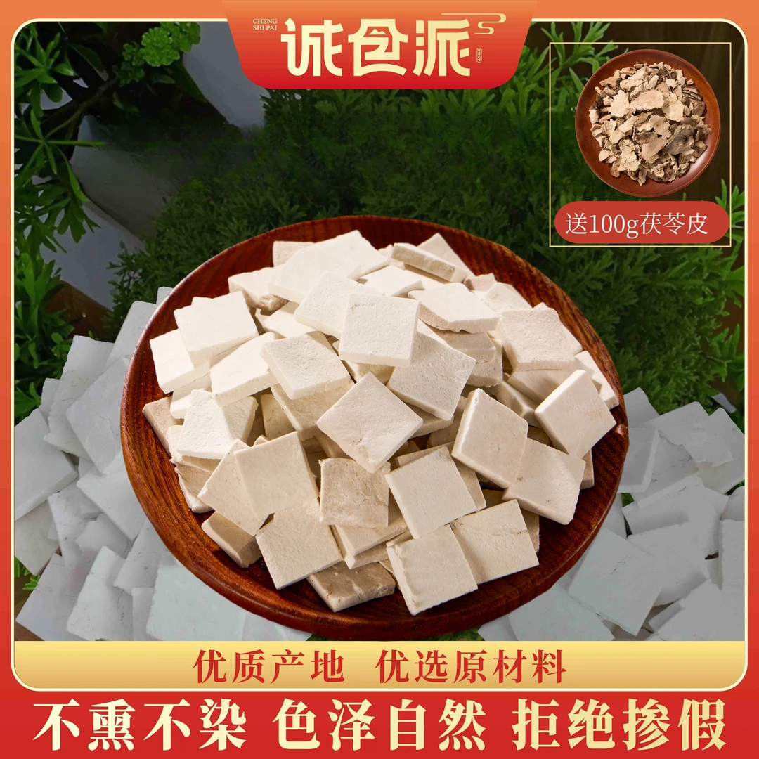 茯苓250g*1袋福建深山采挖无硫可煲汤煮水菌类