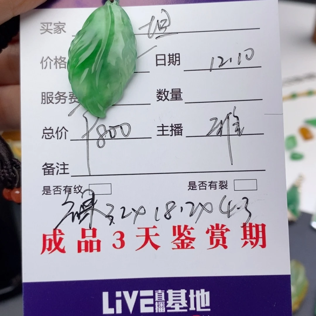 坦***然定制翡翠未镶嵌   叶子