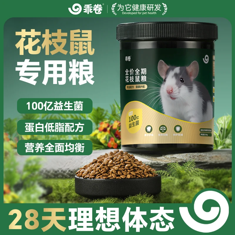 乖卷花枝鼠粮营养主粮膨化五谷健康金丝熊冻干低温烘焙仓鼠鼠粮