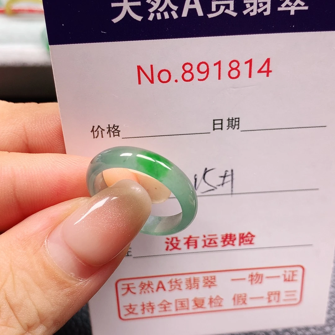 翡翠未镶嵌戒指15号