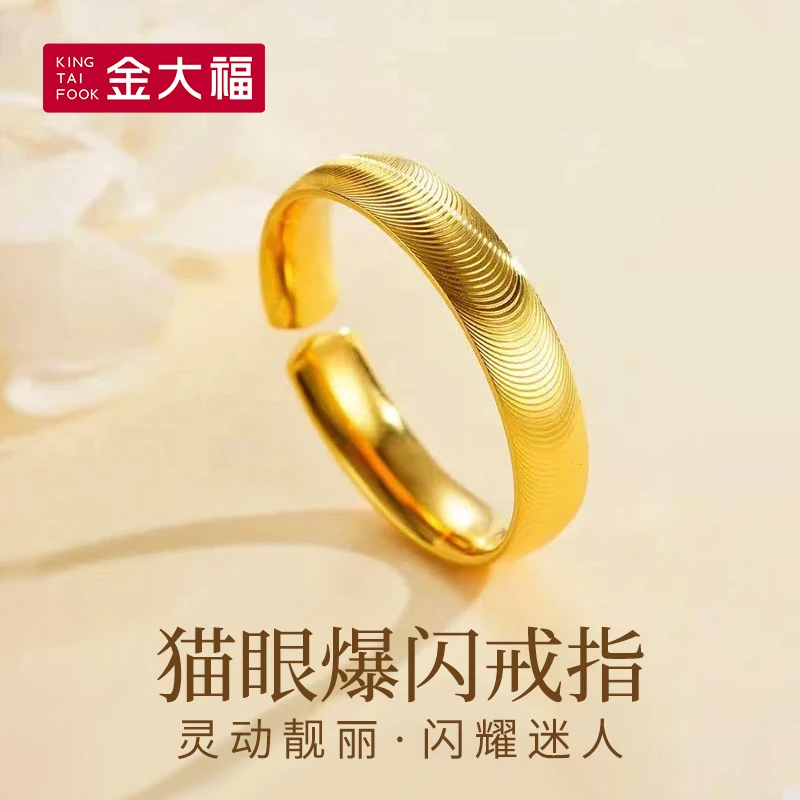 King Tai Fook/金大福 戒指 猫眼爆闪戒指 88