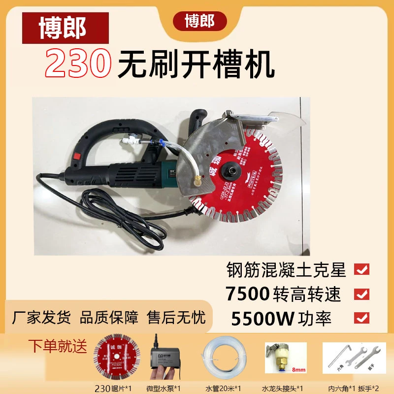 博郎230开槽机无刷水电安装无尘单片混凝土线槽新款切墙割切割机