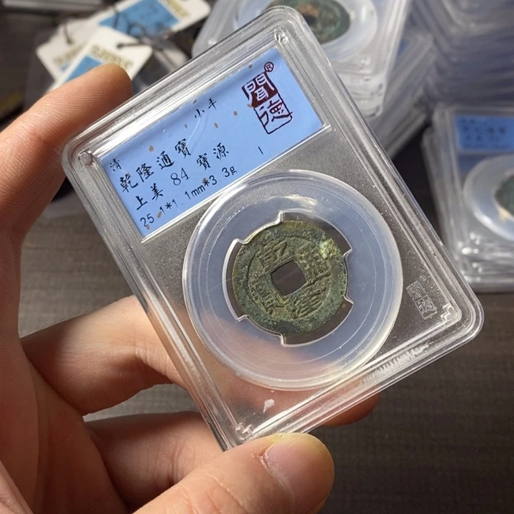 铜端平古泉乾隆通宝