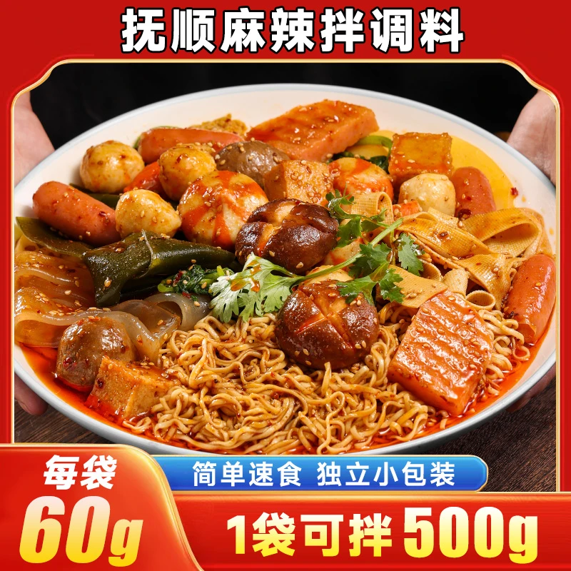 麻辣拌调料正宗东北抚顺麻辣拌酱料酸甜麻辣干拌菜面料包