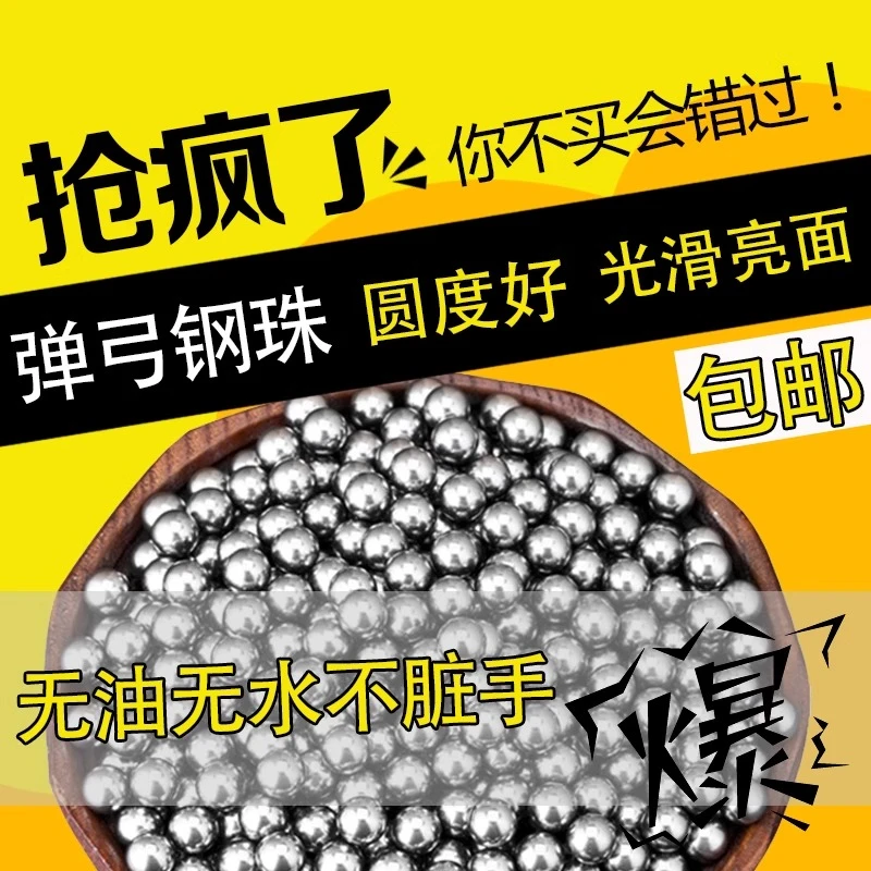 弹弓钢珠8毫米弹珠珠子6毫米8mm7mm刚珠8.5mm9mm12mm6mm8mm珠子