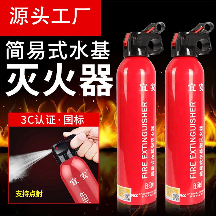 车载灭火器水基型耐高温3C认证13B应急器材车家两用灭火器泡沫