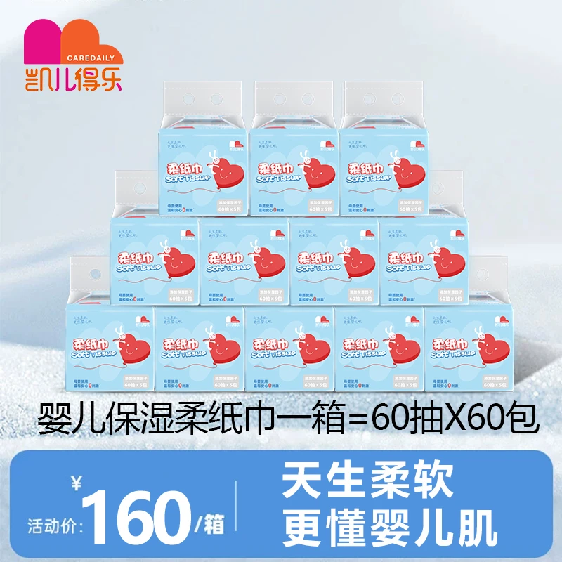 凯儿得乐柔纸巾面巾纸宝宝抽纸整箱原生木浆保湿婴儿专用云柔巾