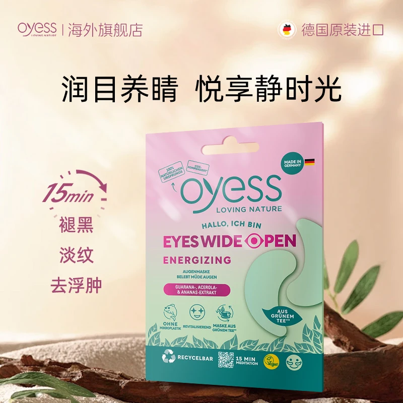 [单件共2贴]oyess活力眼贴4ml冷敷镇静舒缓缓解眼疲劳干涩护肤