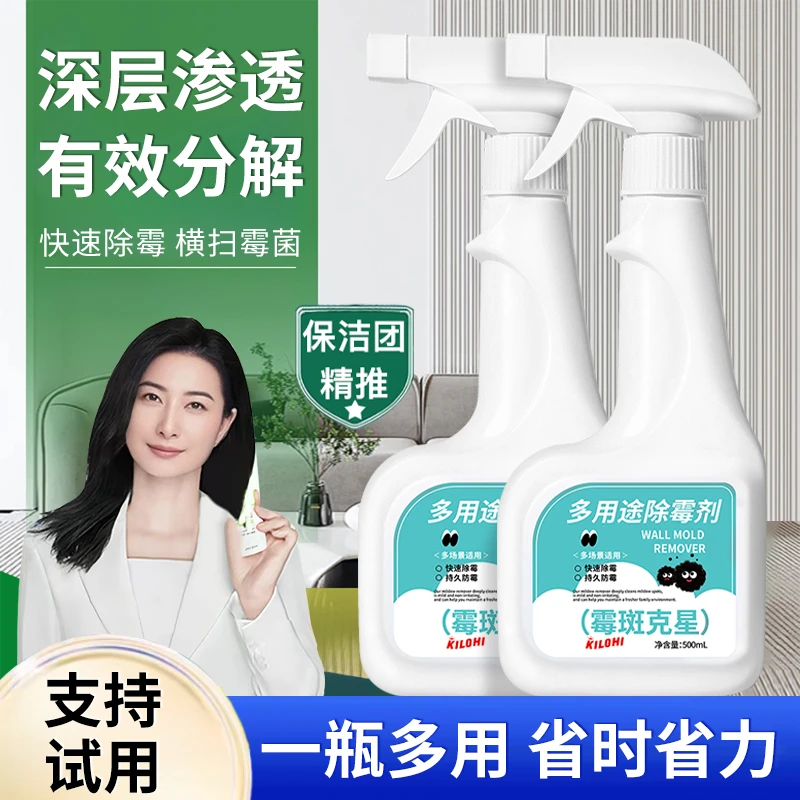 【央选好物】除霉剂去霉斑霉菌清洁剂墙体墙面家用冰箱胶圈去霉神器