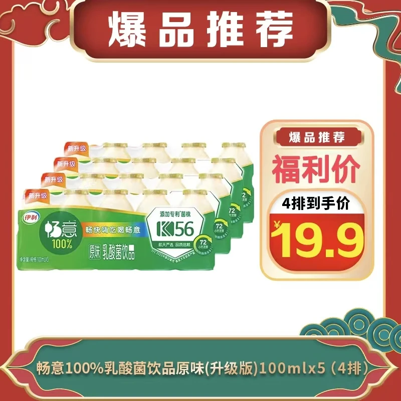 【11月生产】畅意100%乳酸菌饮品原味