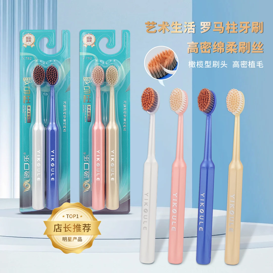 逸口乐新款罗马柱牙刷宽头软毛高密植毛护龈洁牙抑菌健齿情侣家用