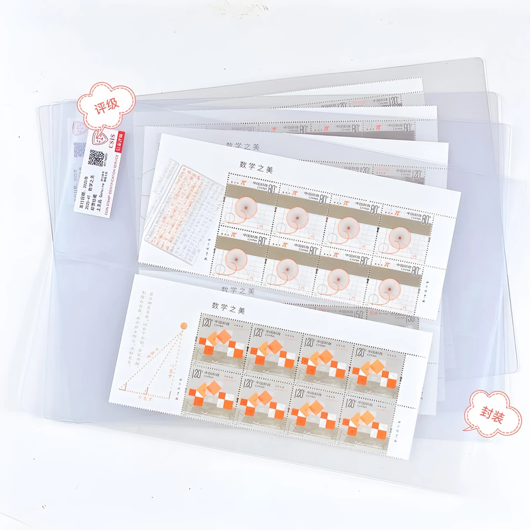 2025-4数学之美双厂名八联原胶全品评级封装正品保真邮票