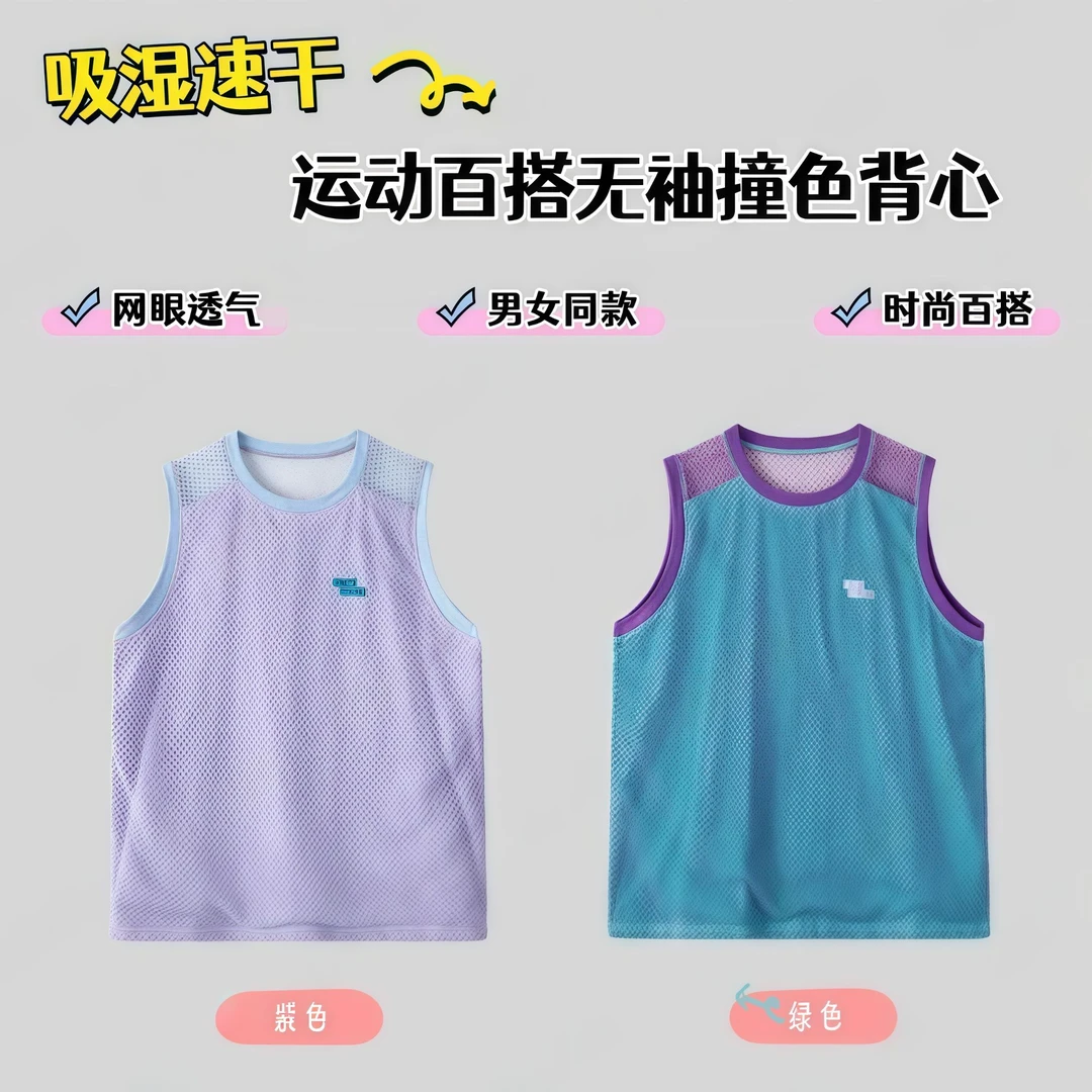夏季户外运动休闲网眼透气速干轻量上衣男女撞色拼接无袖背心坎肩