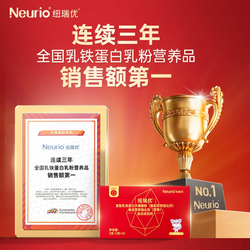 【尝鲜】纽瑞优红冠乳铁蛋白爱毕可牛磺酸儿童低敏