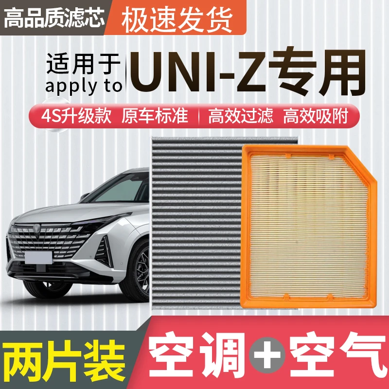 适配长安UNIZ空调滤芯空气滤芯idd空滤汽车冷气格原厂升级活性炭